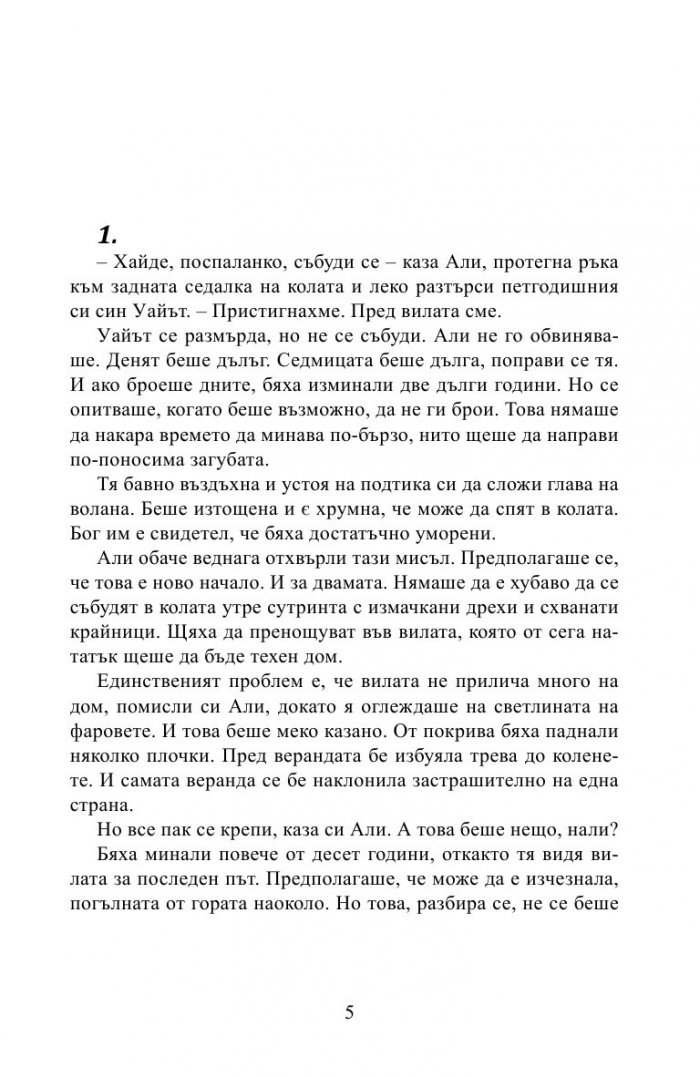 Да се завърнеш на езерото Бътърнът