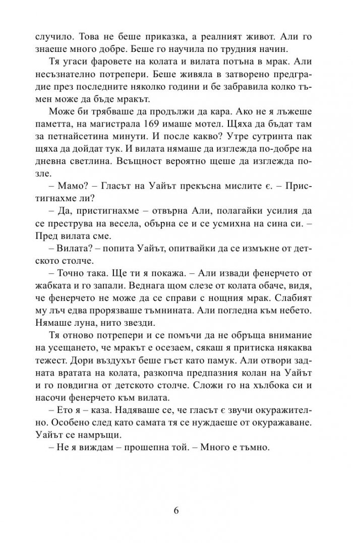 Да се завърнеш на езерото Бътърнът