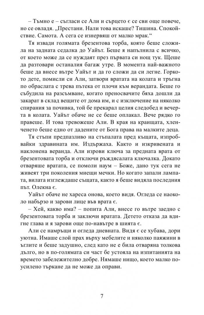 Да се завърнеш на езерото Бътърнът