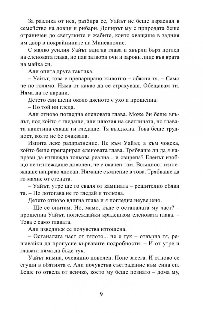 Да се завърнеш на езерото Бътърнът