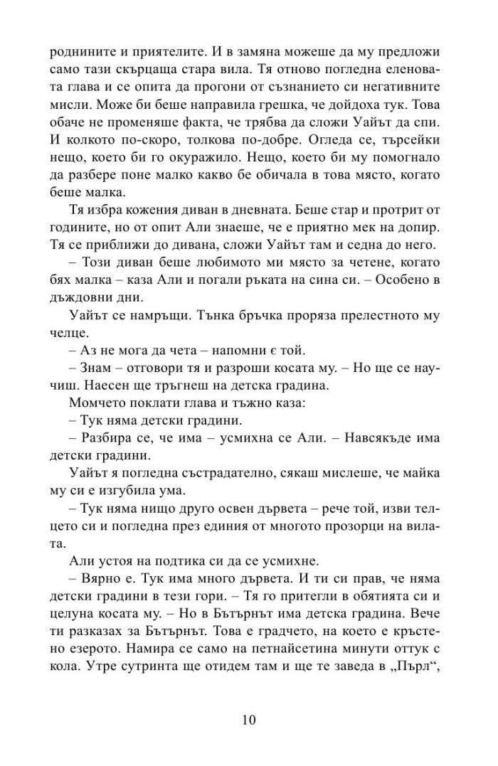 Да се завърнеш на езерото Бътърнът