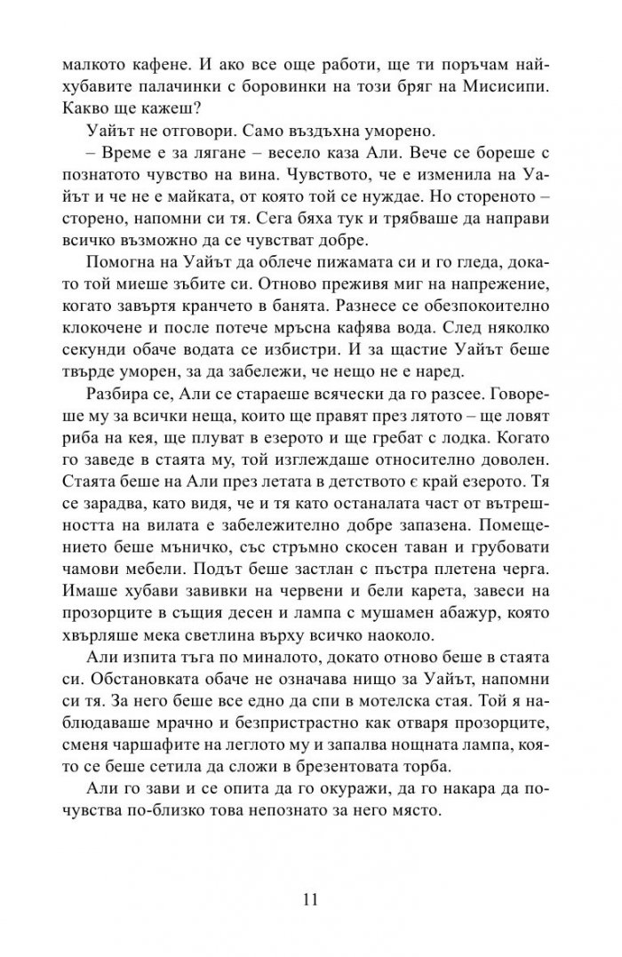 Да се завърнеш на езерото Бътърнът