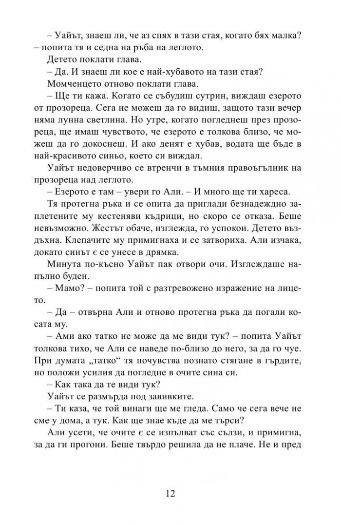 Да се завърнеш на езерото Бътърнът