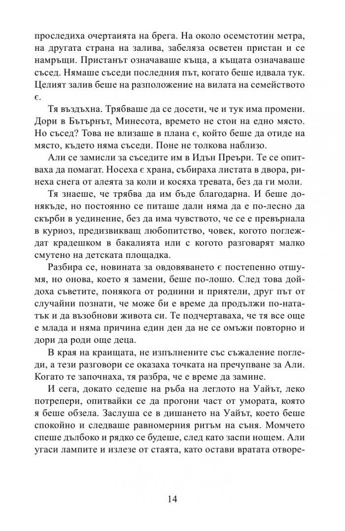 Да се завърнеш на езерото Бътърнът