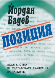 Позиция