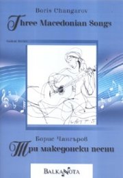 Три македонски песни