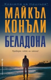 Беладона