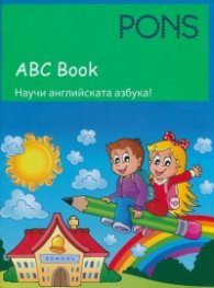 ABC Book. Научи английската азбука!