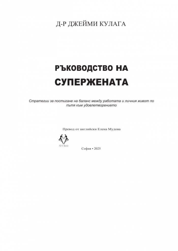 Ръководство на Супержената
