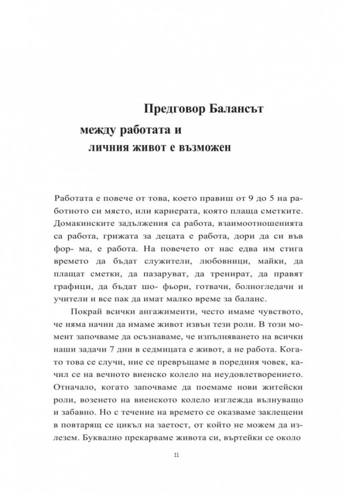 Ръководство на Супержената