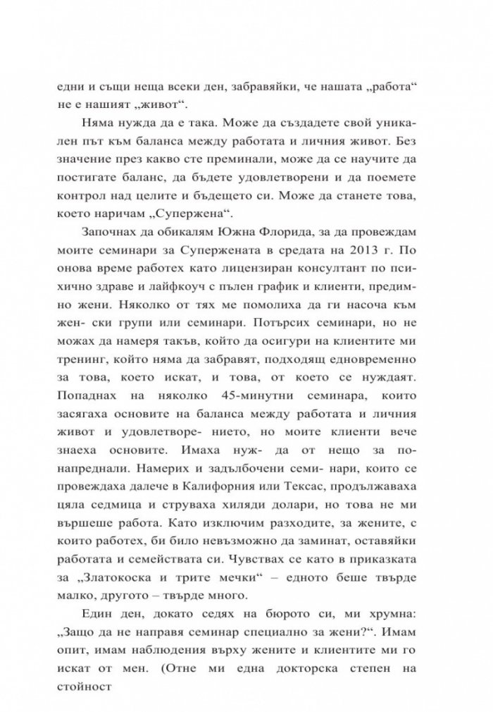 Ръководство на Супержената