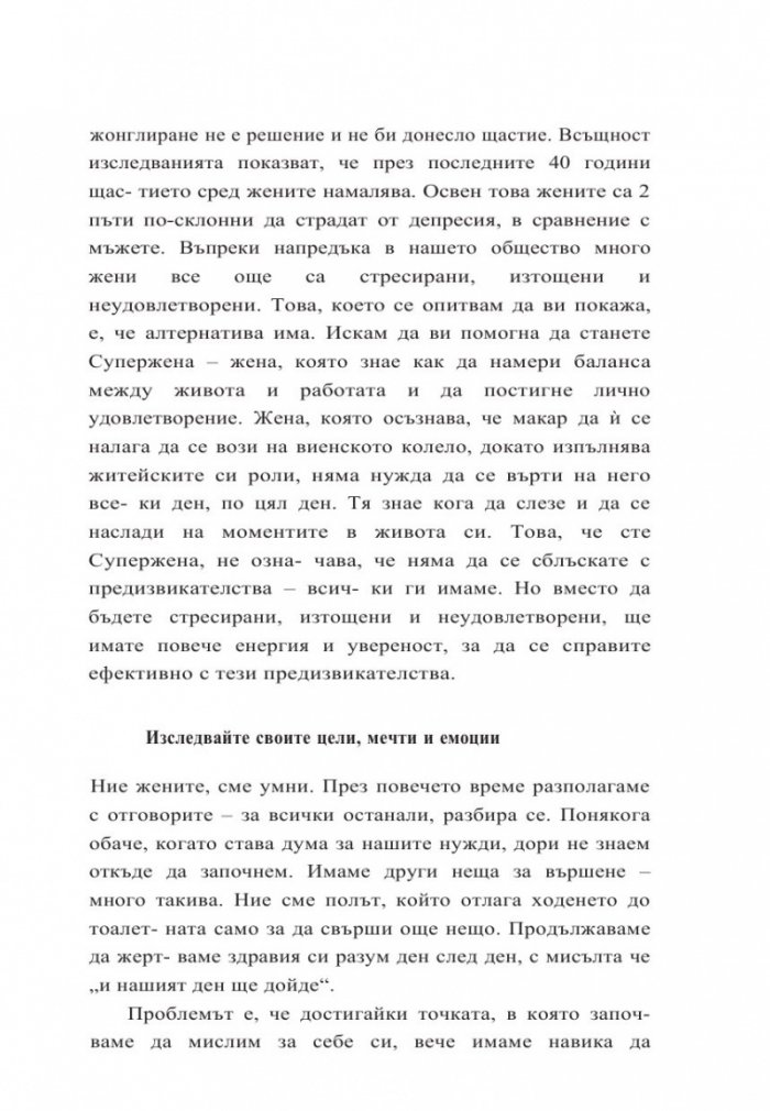 Ръководство на Супержената