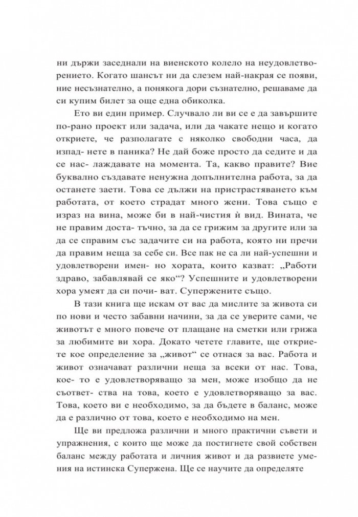 Ръководство на Супержената