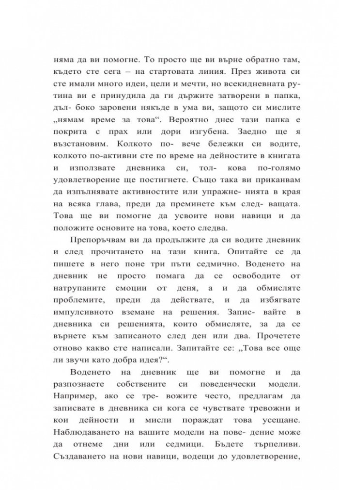 Ръководство на Супержената