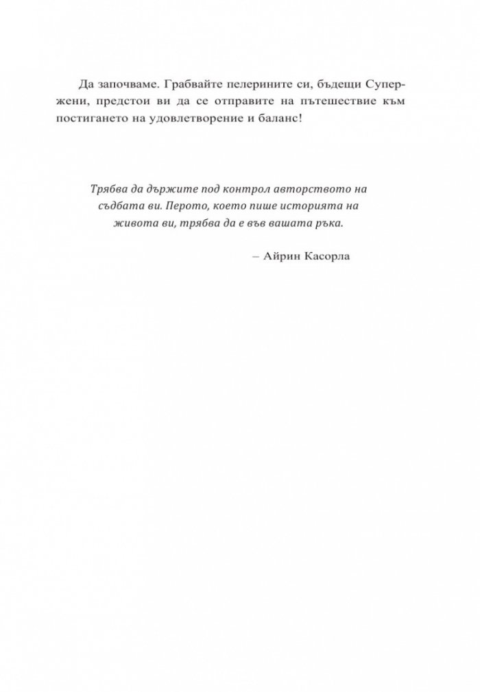 Ръководство на Супержената