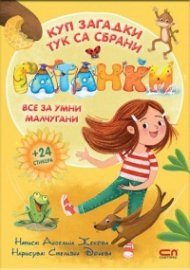 Гатанки