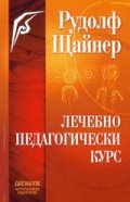 Лечебно - педагогически курс