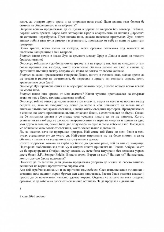 Хотели. Трета стая