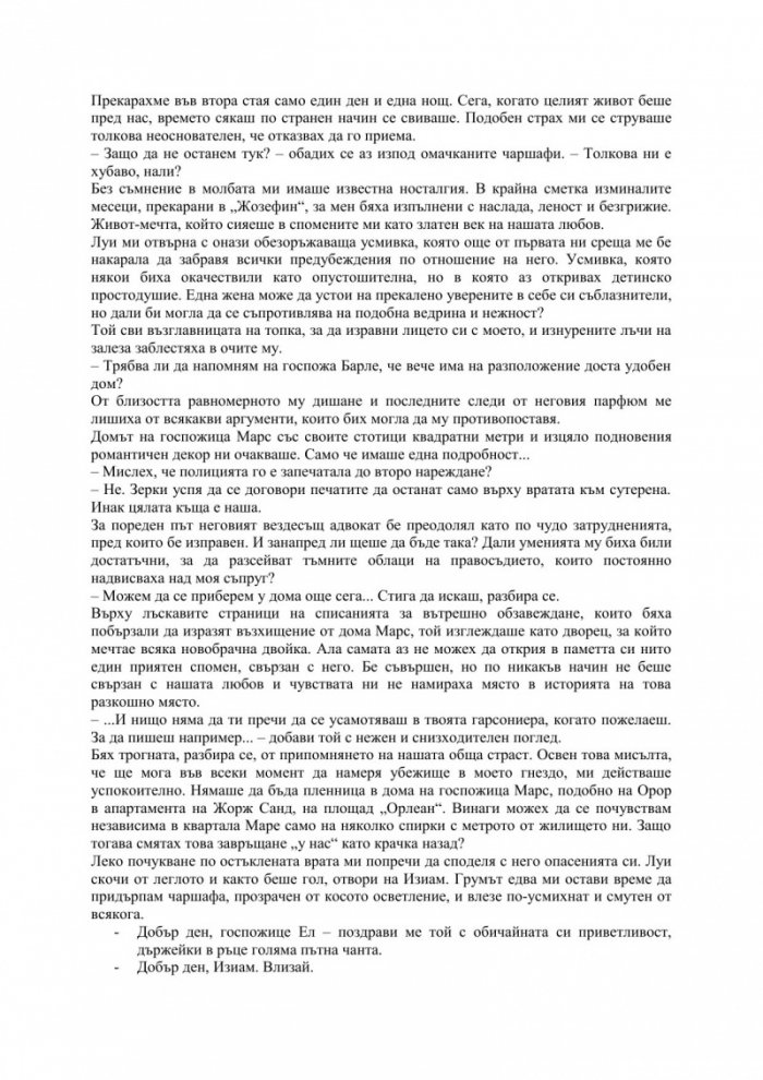 Хотели. Трета стая