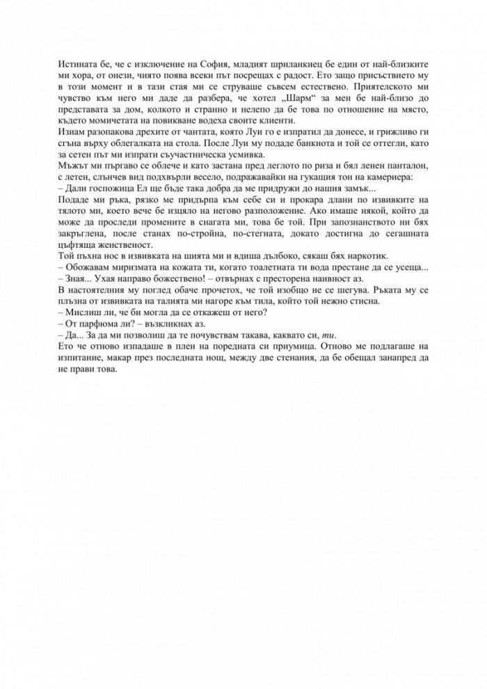Хотели. Трета стая