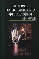 История на ислямската философия