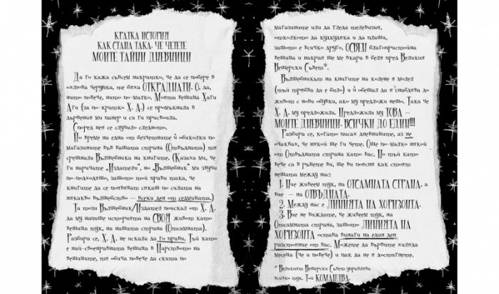 Дневниците на котарака Мърморан: Моята своенравна вещица става готвачка