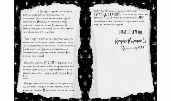 Дневниците на котарака Мърморан: Моята своенравна вещица става готвачка