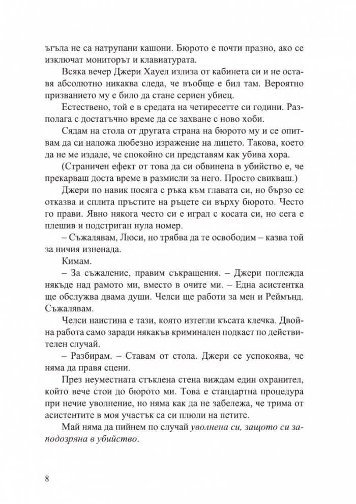 Разкрий лъжата