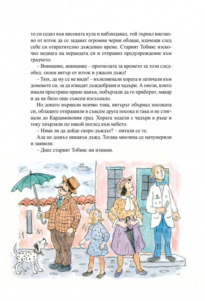 Хора и разбойници в Кардамоновия град