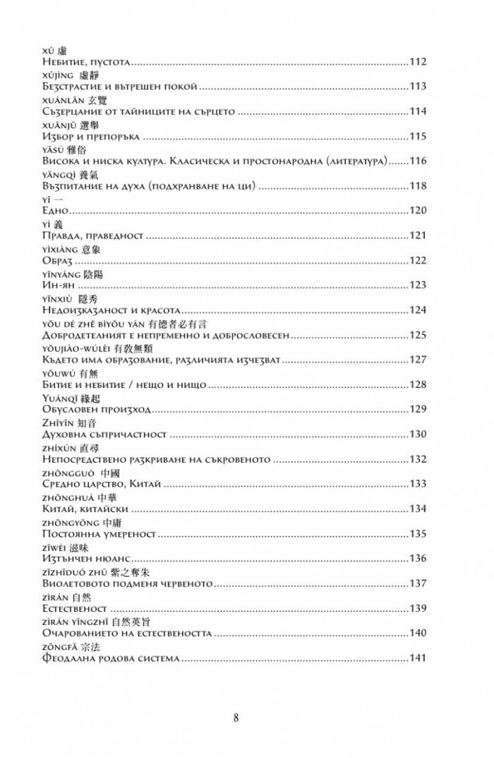 Основни понятия в китайската мисъл и култура Т.1