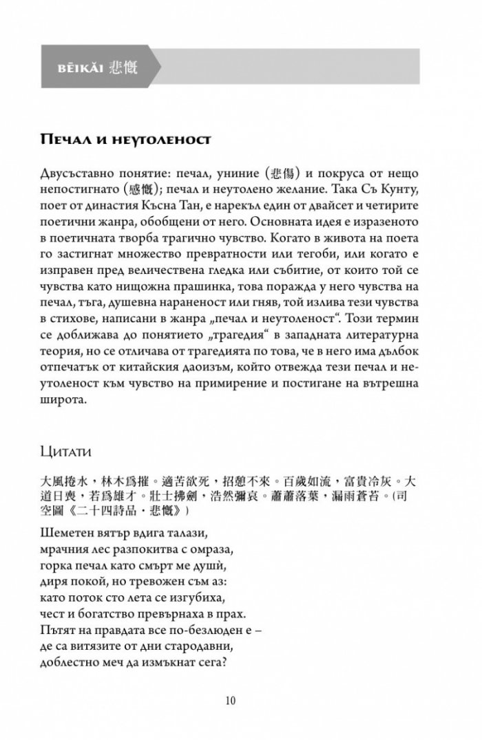 Основни понятия в китайската мисъл и култура Т.1