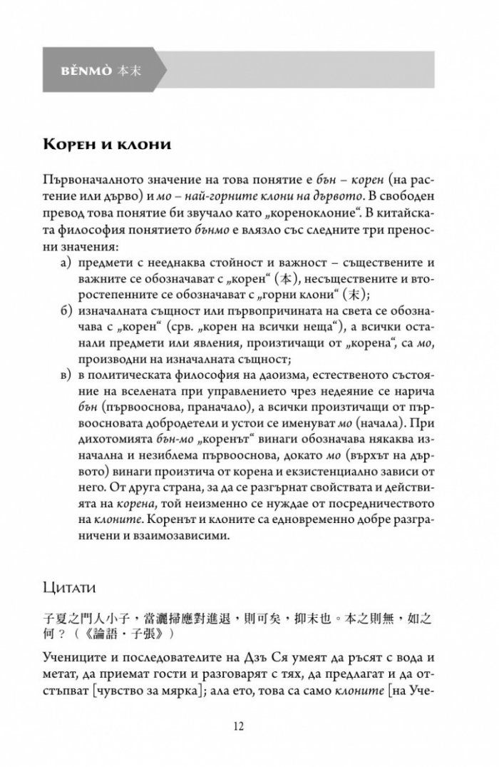 Основни понятия в китайската мисъл и култура Т.1