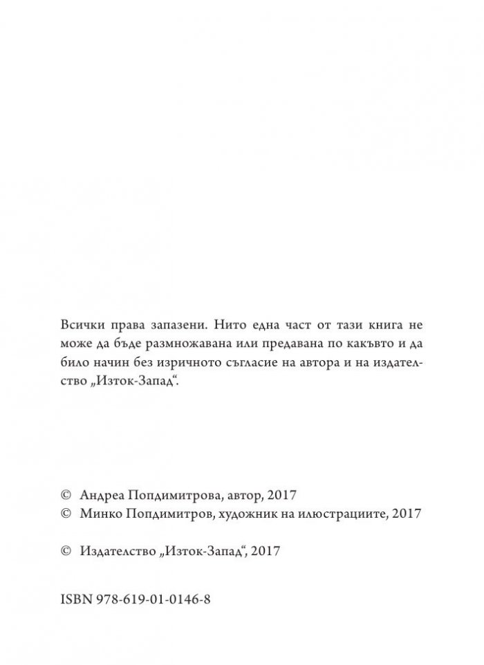 Ще се превърна в стих