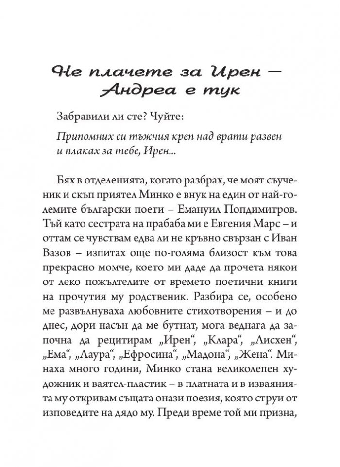 Ще се превърна в стих