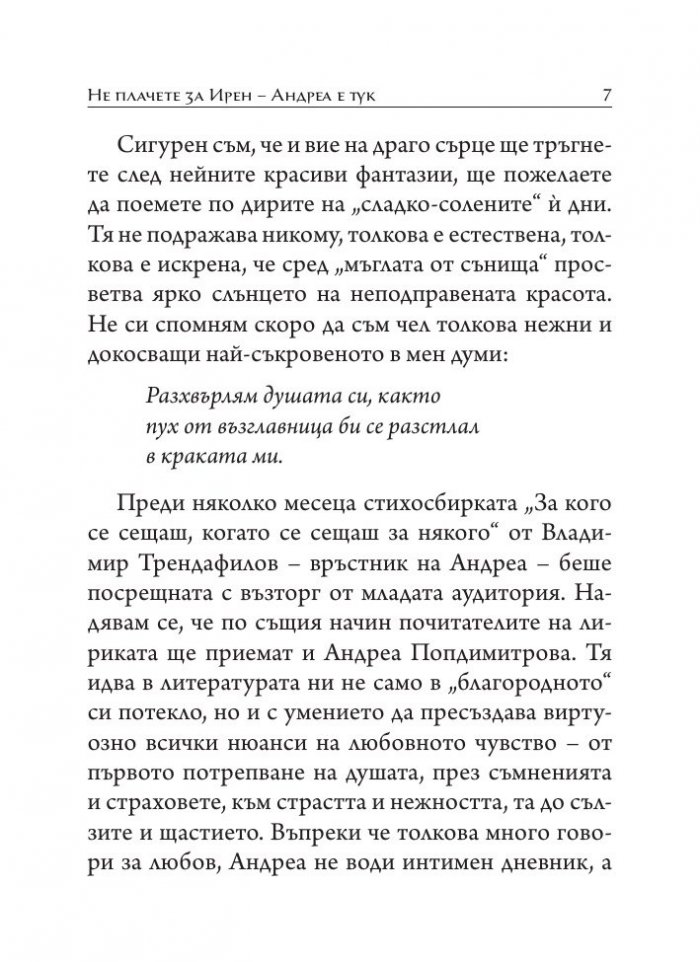 Ще се превърна в стих
