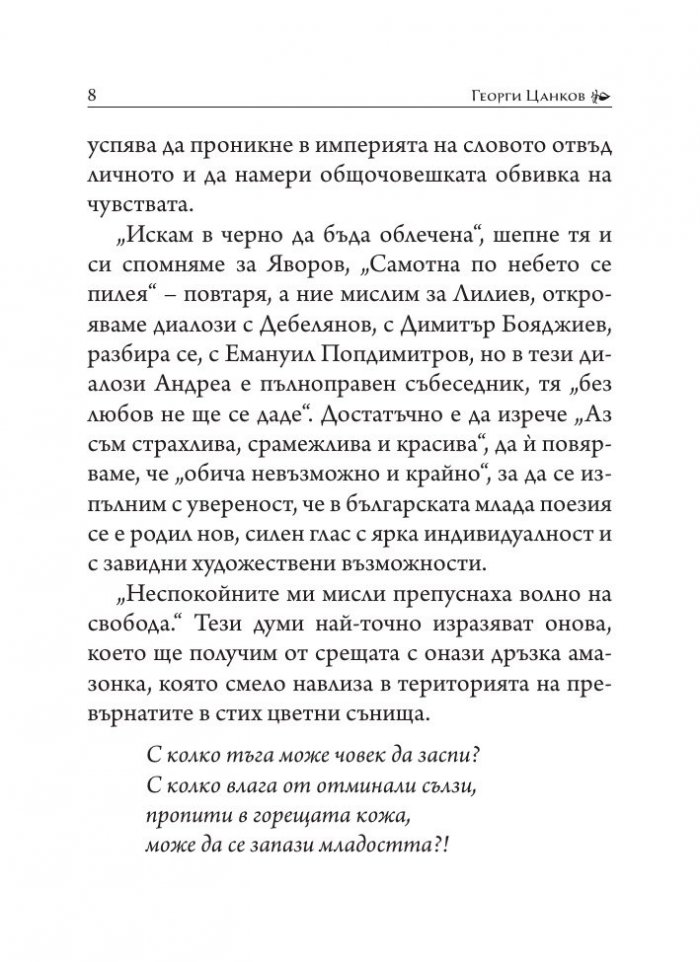Ще се превърна в стих