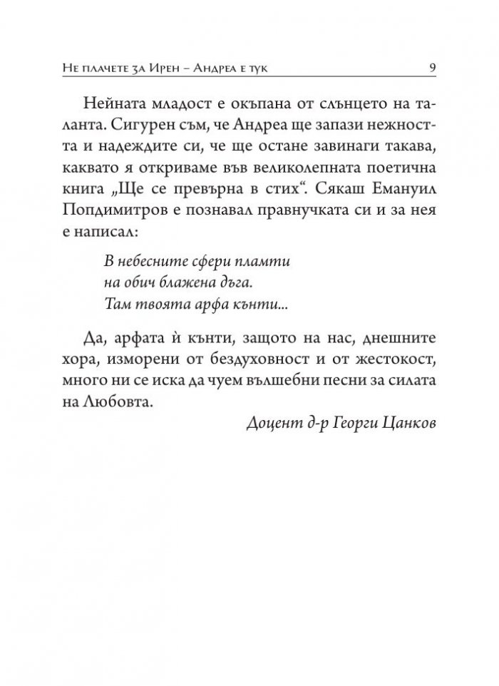 Ще се превърна в стих