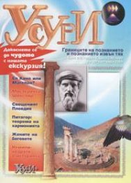 Усури; Бр.8-9/2004