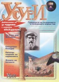 Усури; Бр.8-9/2004