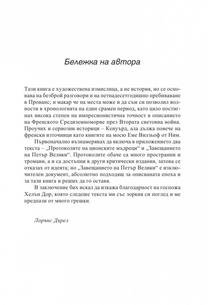 Авиньонски квинтет: Констанс, Себастиан, Квинкс