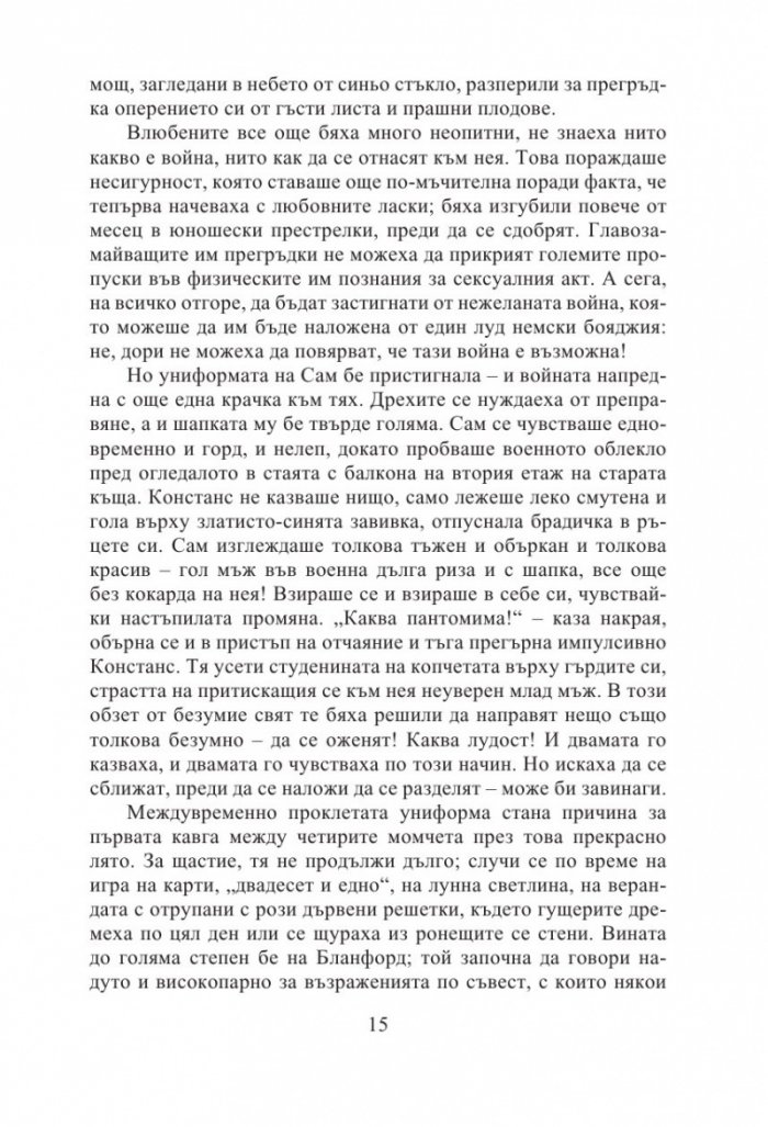 Авиньонски квинтет: Констанс, Себастиан, Квинкс
