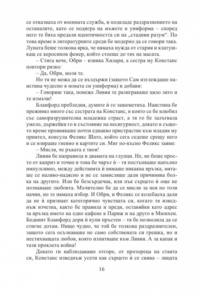 Авиньонски квинтет: Констанс, Себастиан, Квинкс