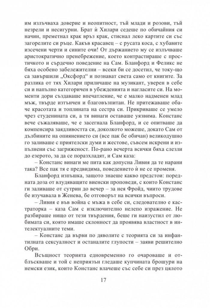 Авиньонски квинтет: Констанс, Себастиан, Квинкс