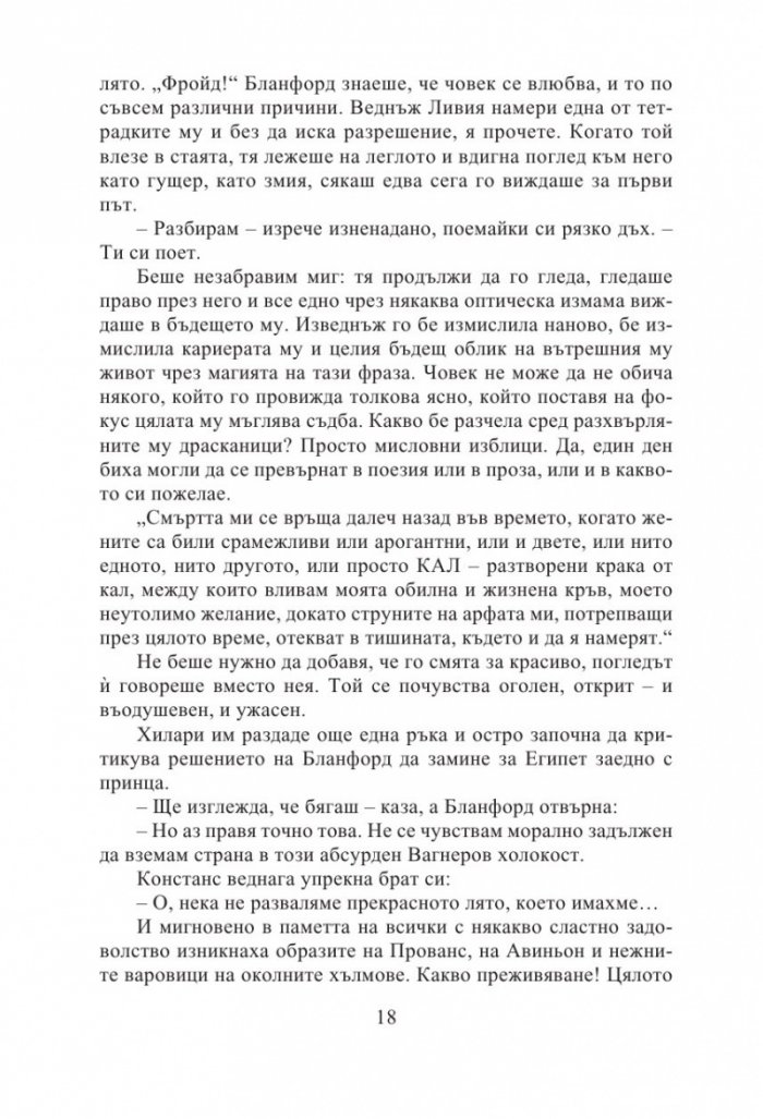 Авиньонски квинтет: Констанс, Себастиан, Квинкс