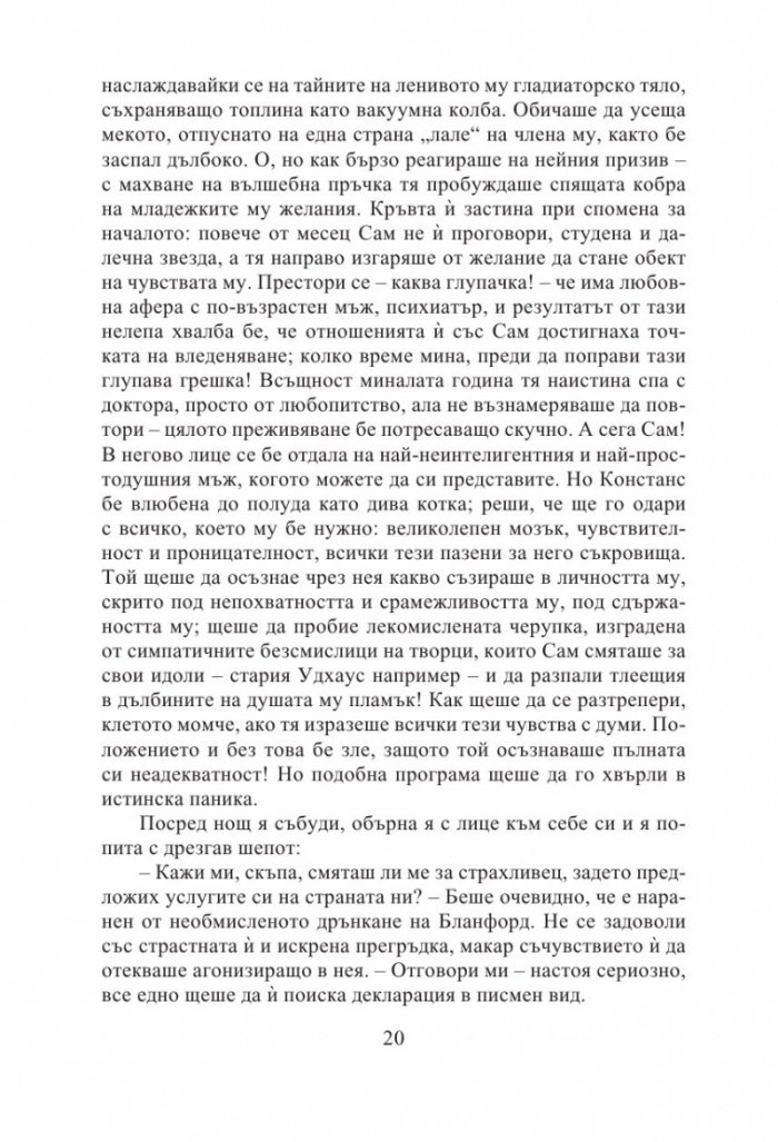 Авиньонски квинтет: Констанс, Себастиан, Квинкс