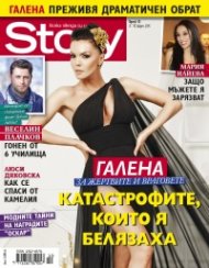 Story; Бр. 10/2015
