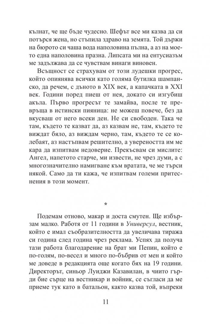 Бъдещето започва в понеделник