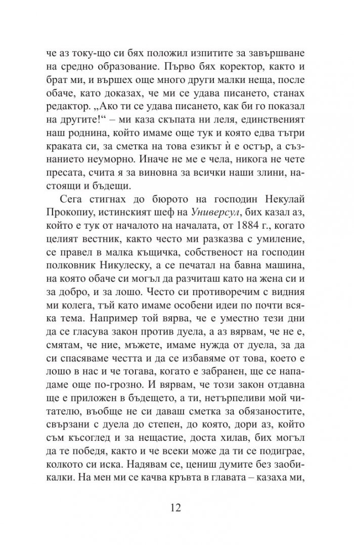 Бъдещето започва в понеделник