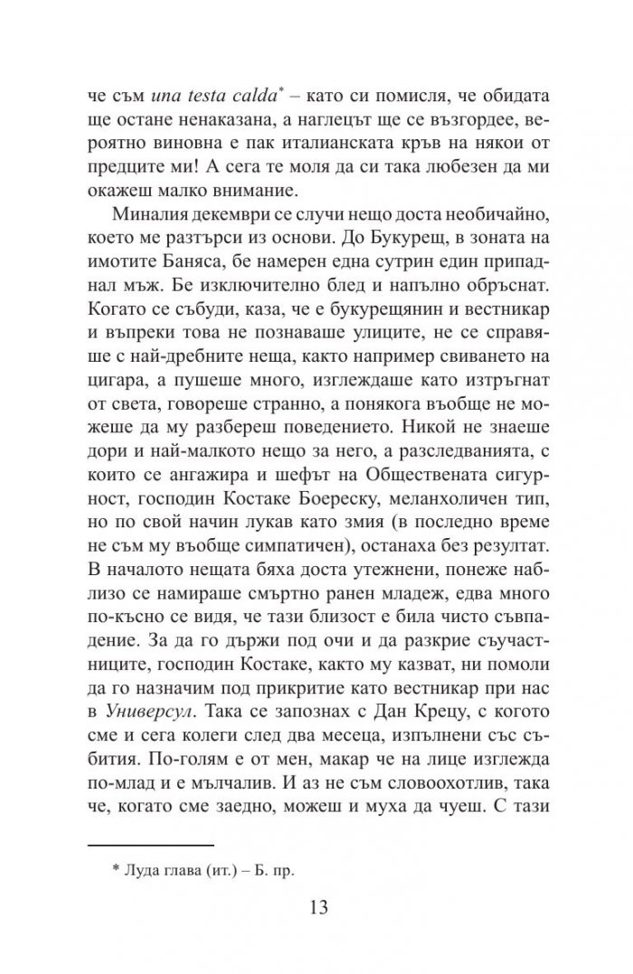 Бъдещето започва в понеделник