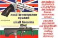 Английско-български и Българско-английски военно-технически речник